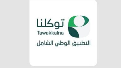 تطبيق توكلنا يتجاوز 30 مليار عملية بمتوسط 88 مليون عملية يومياً