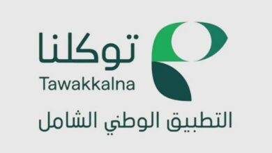 تطبيق توكلنا يعزز الخدمات الرقمية اليومية لأكثر من 36 مليون مستفيد