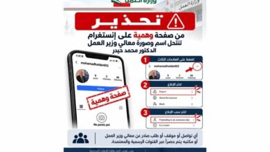 صفحة وهمية تنتحل صورة واسم وزير العمل.. احذروها