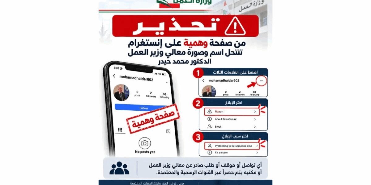صفحة وهمية تنتحل صورة واسم وزير العمل.. احذروها - صورة مميزة صفحة وهمية تنتحل صورة واسم وزير العمل.. احذروها
