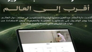 عاجل | “منصة الدارة الرقمية” توسّع نطاق خدماتها عالمياً وتتيح الوصول إلى مواردها المعرفية دون قيود جغرافية
