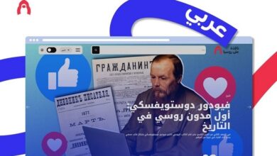 عاجل | RT تطلق النسخة العربية من بوابة “نافذة على روسيا”