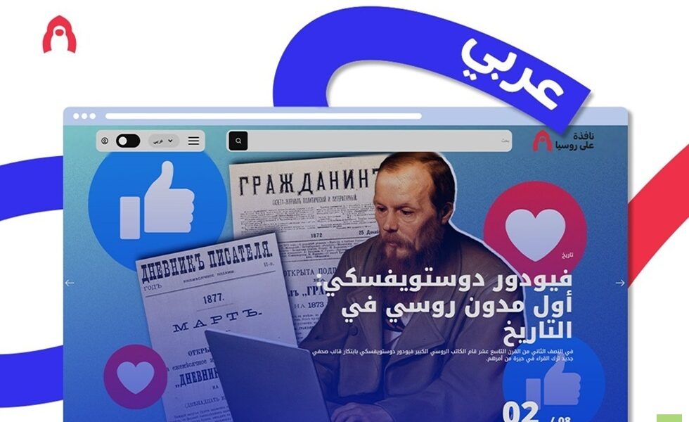 عاجل | RT تطلق النسخة العربية من بوابة “نافذة على روسيا” - صورة مميزة عاجل | RT تطلق النسخة العربية من بوابة “نافذة على روسيا”