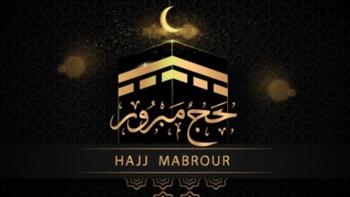 عاجل | أجمل عبارات تهنئة الحجاج بالعودة من الحج 2026