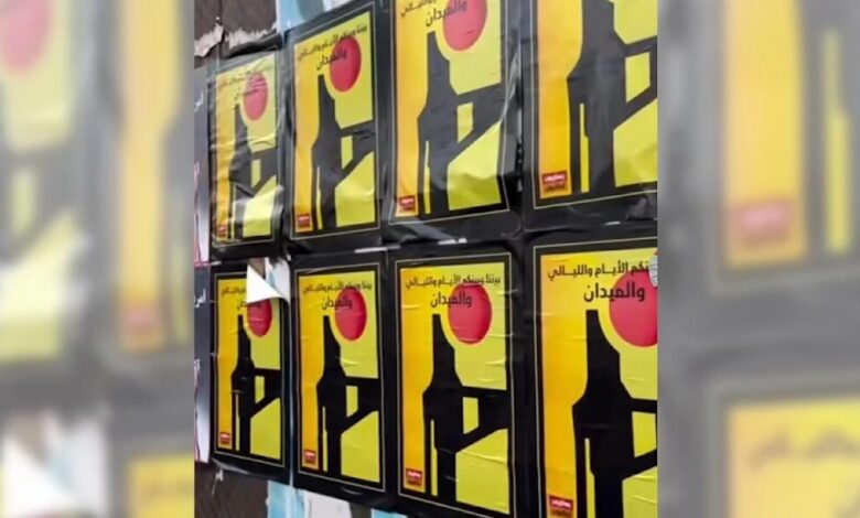 عاجل | استنفار بسبب ملصقات داعمة للمقاومة في بيروت