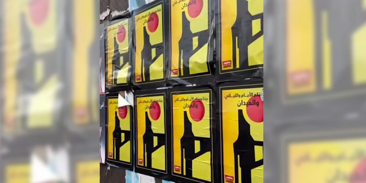 عاجل | استنفار بسبب ملصقات داعمة للمقاومة في بيروت
