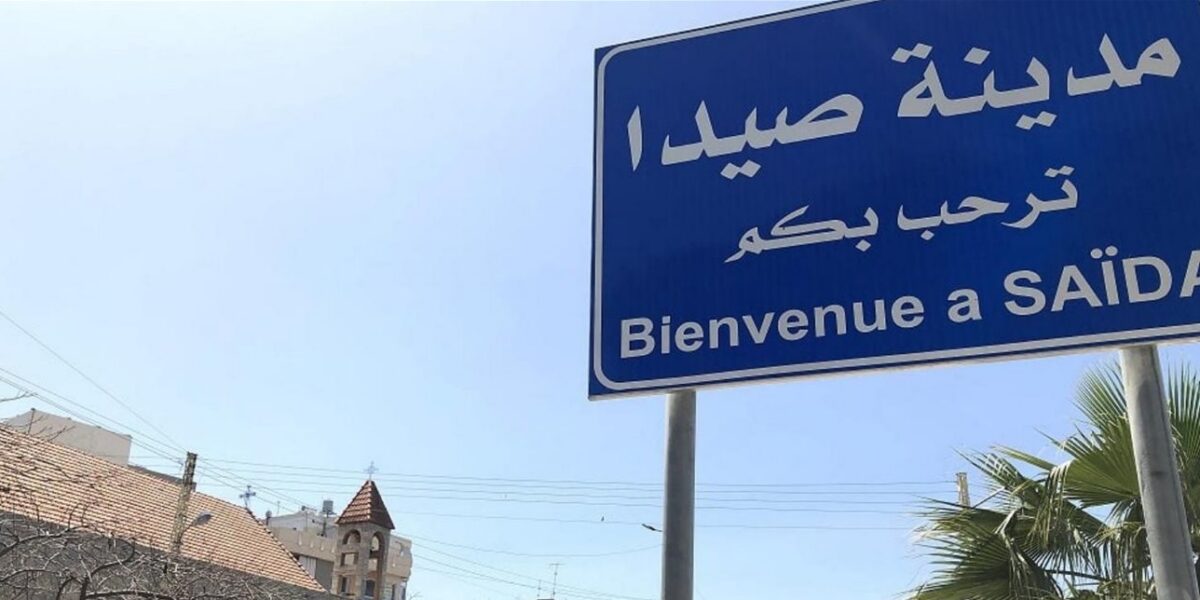 عاجل | بلدية صيدا أعلنت عن جدول مواعيد المرحلة الرابعة من رشّ المبيدات