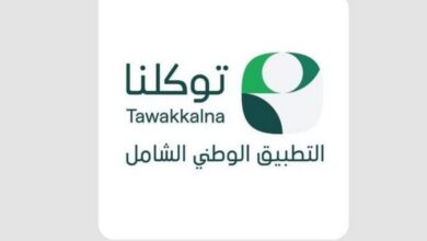 عاجل | تطبيق توكلنا.. الأول في رضا المستفيد بالسعودية ضمن مؤشر نضج التجربة الرقمية 2026