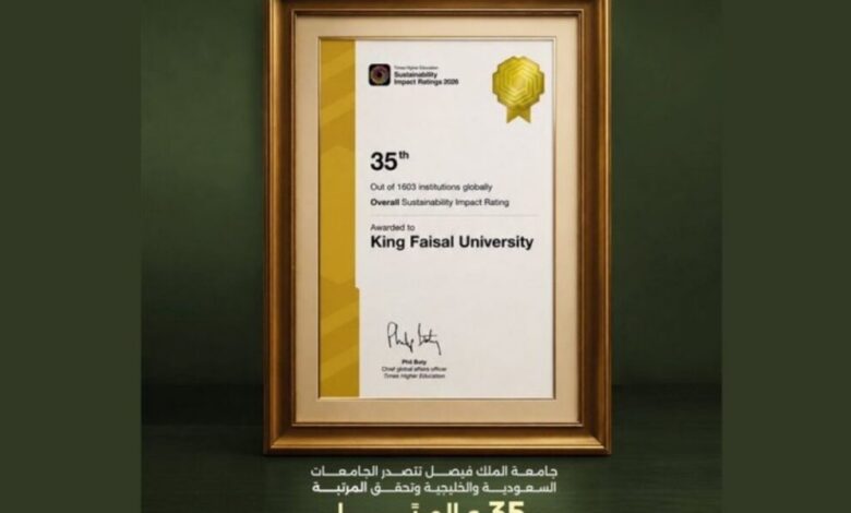 عاجل | جامعة الملك فيصل تحقق المرتبة 35 عالميًا في تقييم التايمز لتأثير الاستدامة 2026