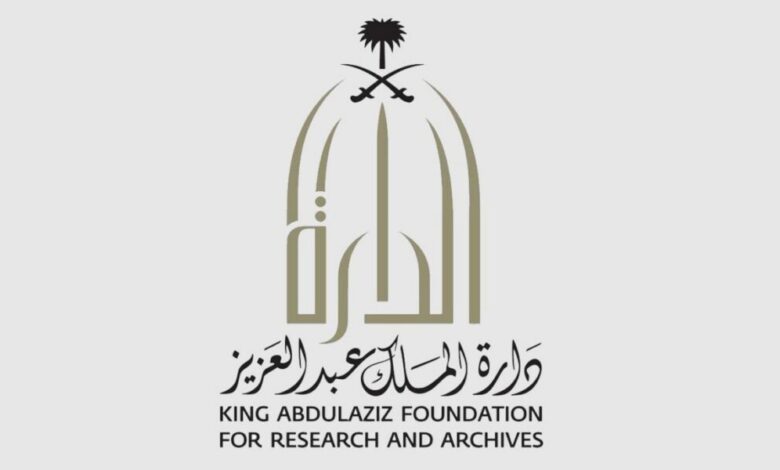 عاجل | دارة الملك عبدالعزيز تعزز الوصول الرقمي إلى المحتوى التاريخي عبر خدمة “الوصول الحر”