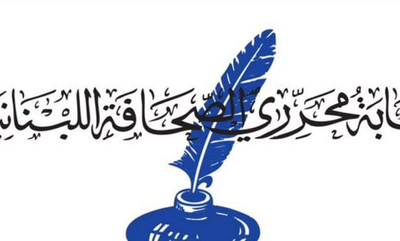 عاجل | دوام العمل في نقابة محرري الصحافة خلال الفترة الممتدة من 1 7 الى 1 10 2026