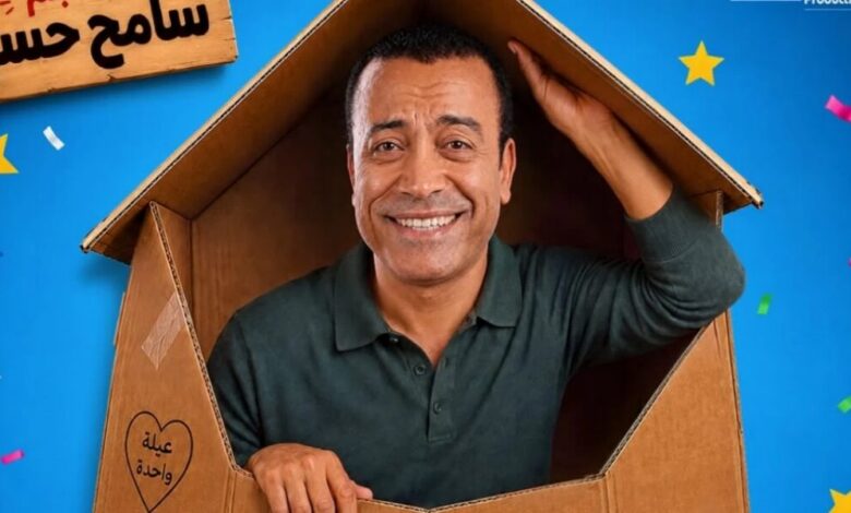 عاجل | سامح حسين يعود إلى المسرح بـ«بوكس العيلة» – أخبار السعودية