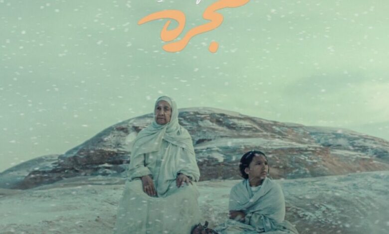 عاجل | كل حكاية رحلة: كل ما تريد معرفته عن الأفلام الروائية الطويلة بمهرجان أفلام السعودية