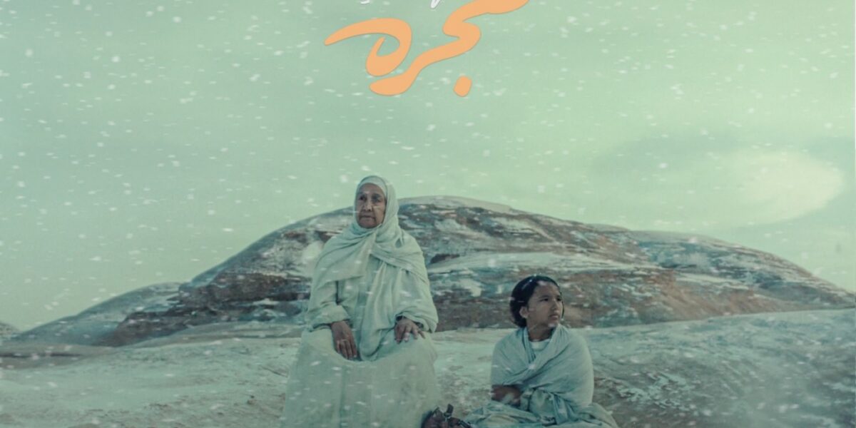 عاجل | كل حكاية رحلة: كل ما تريد معرفته عن الأفلام الروائية الطويلة بمهرجان أفلام السعودية