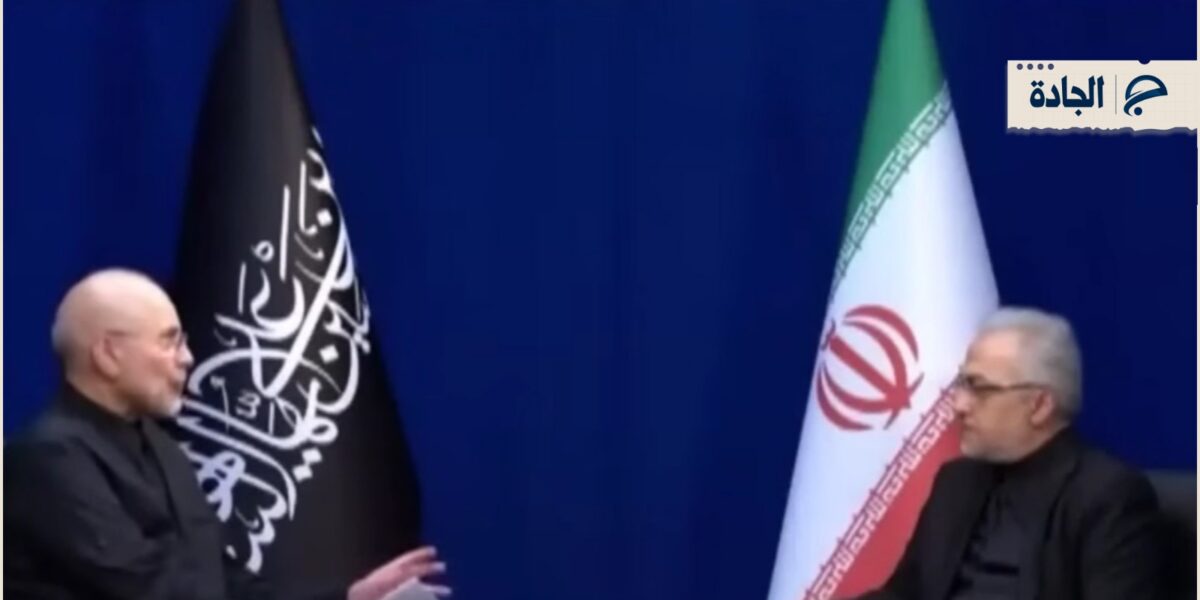 عاجل | مانشيت إيران: قطع بث مقابلة قاليباف.. ما السبب؟