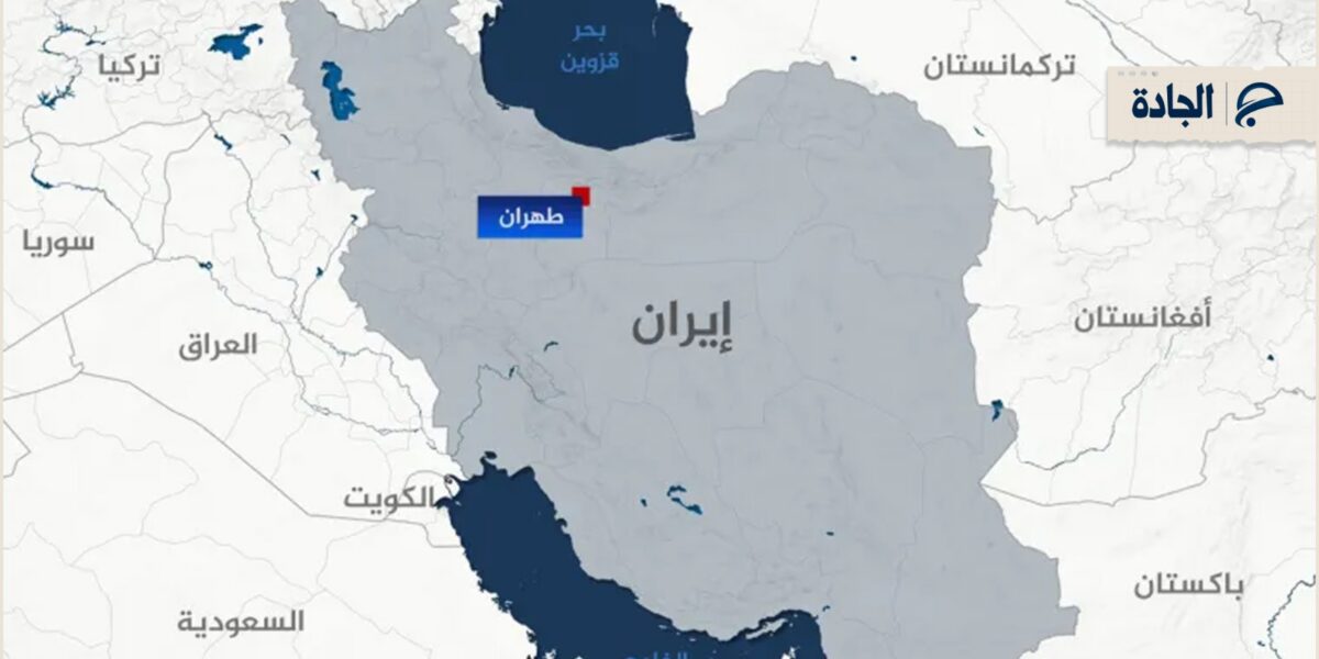 عاجل | مانشيت إيران: هل تكسر الجغرافيا الإيرانية الحصار وتعزّز النفوذ الإقليمي؟ - صورة مميزة عاجل | مانشيت إيران: هل تكسر الجغرافيا الإيرانية الحصار وتعزّز النفوذ الإقليمي؟