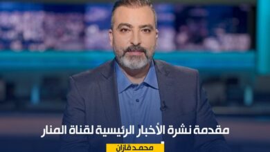 عاجل | مقدمة نشرة الأخبار الرئيسية لقناة المنار الأحد 2862026