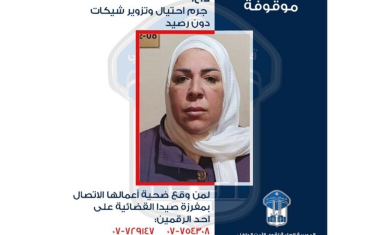 عاجل | هكذا أوهمت ضحاياها.. محتالة في قبضة الأمن: هل تعرفونها؟