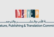 فتح التسجيل في معرض الرياض الدولي للكتاب 2026 بمشاركة محلية ودولية واسعة