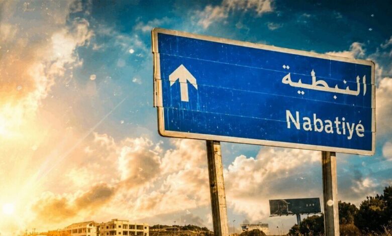 لقاء في النبطية عن مخطط إعادة اعمار وسط المدينة