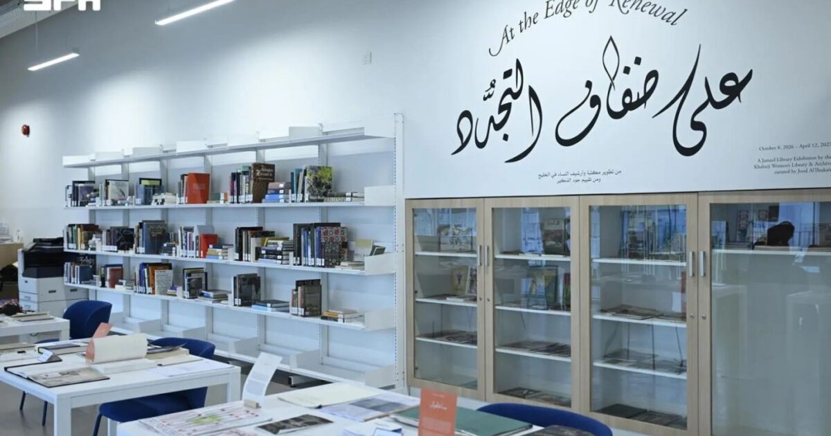 معرض «على ضفاف التجدد» في مكتبة جميل بجدة يبرز إبداعات نسائية خليجية في الكتابة والفنون - صورة مميزة معرض «على ضفاف التجدد» في مكتبة جميل بجدة يبرز إبداعات نسائية خليجية في الكتابة والفنون