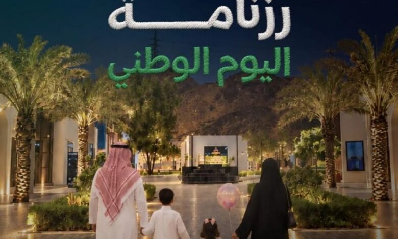 مكة المكرمة تحتفل باليوم الوطني السعودي 96.. فعاليات وتجارب تمتد لـ 9 أيام