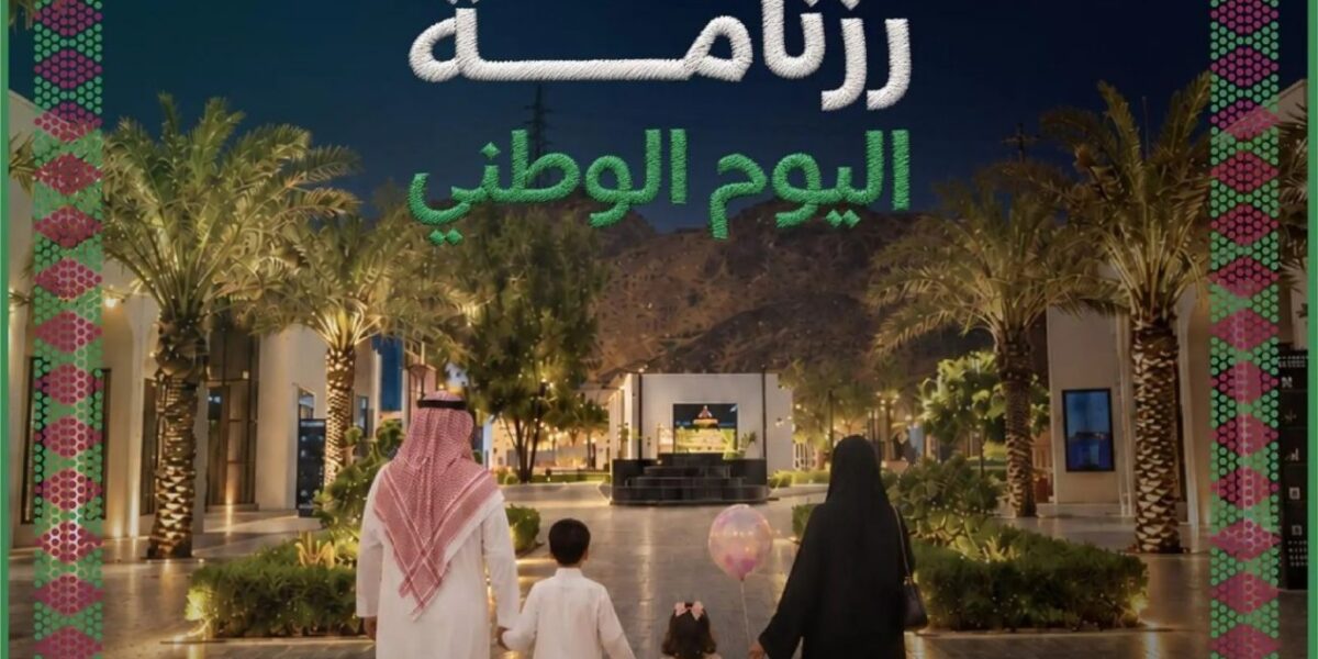مكة المكرمة تحتفل باليوم الوطني السعودي 96.. فعاليات وتجارب تمتد لـ 9 أيام - صورة مميزة مكة المكرمة تحتفل باليوم الوطني السعودي 96.. فعاليات وتجارب تمتد لـ 9 أيام