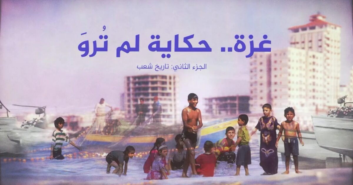 من مطار غزة إلى حرب الإبادة.. ربع قرن من الخنق الممنهج | سياسة